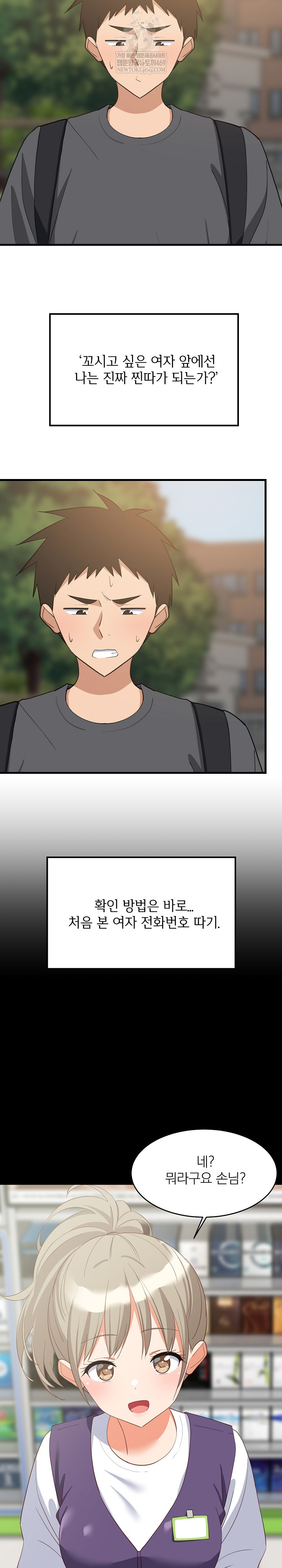 College Grades Skyrocketing Raw Chapter 81 - Page 3