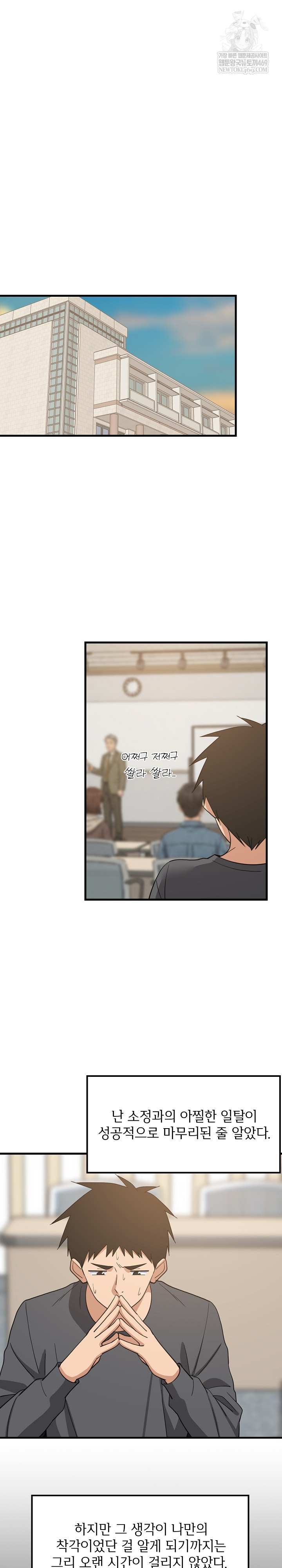 College Grades Skyrocketing Raw Chapter 83 - Page 2