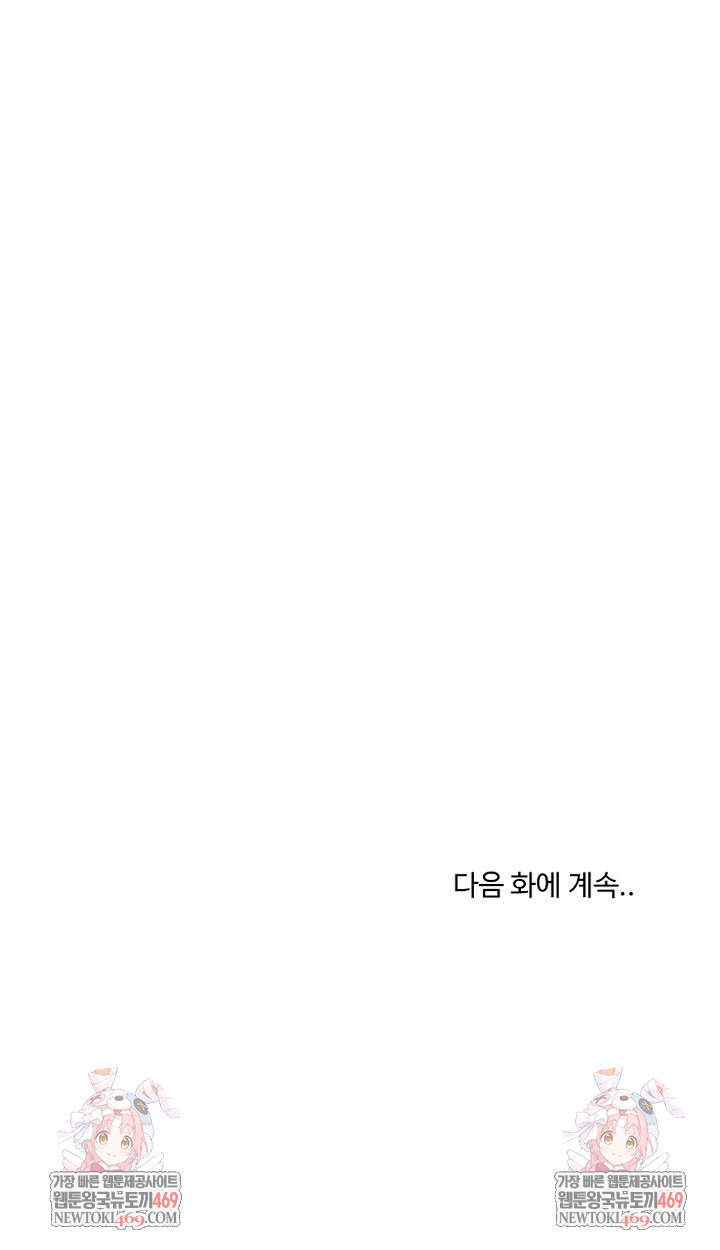 College Grades Skyrocketing Raw Chapter 83 - Page 27