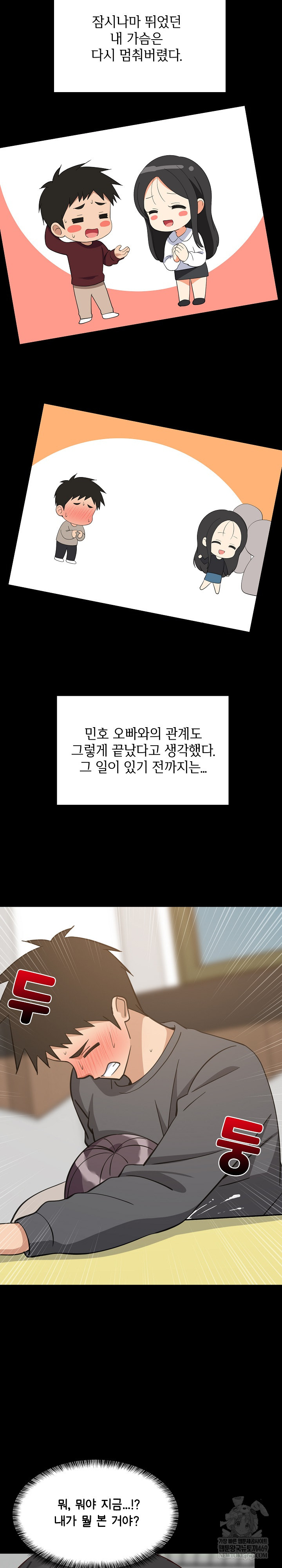 College Grades Skyrocketing Raw Chapter 84 - Page 27