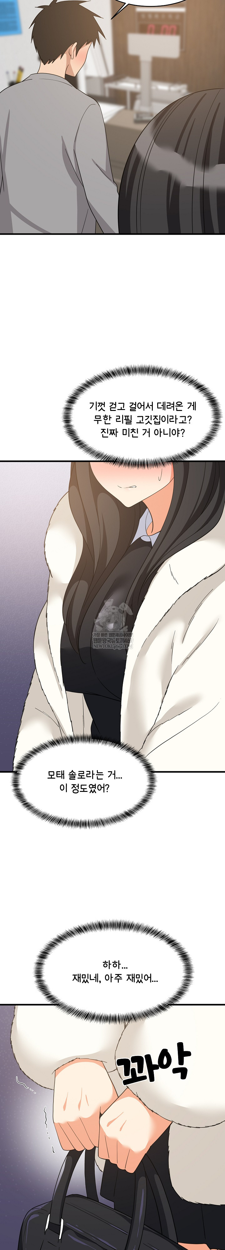 College Grades Skyrocketing Raw Chapter 85 - Page 13