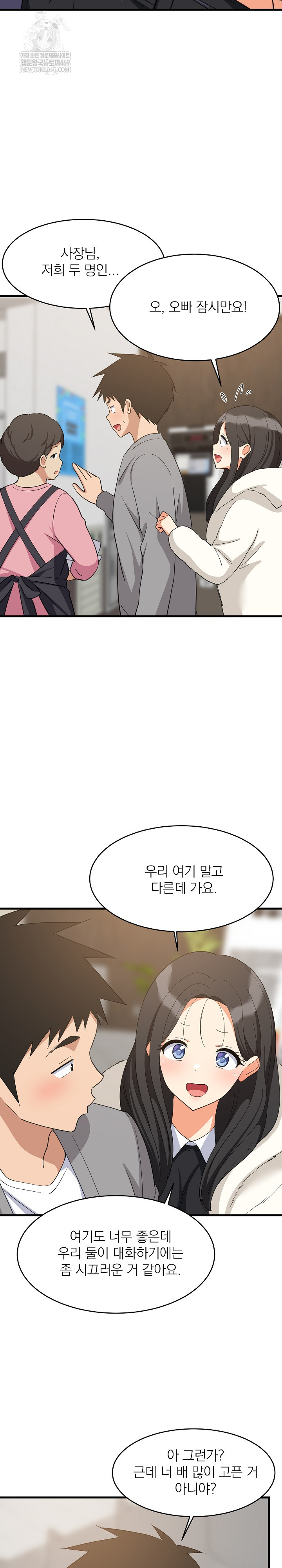 College Grades Skyrocketing Raw Chapter 85 - Page 14