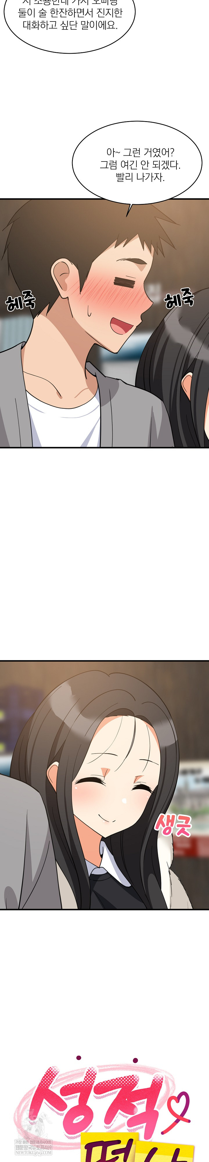 College Grades Skyrocketing Raw Chapter 85 - Page 16