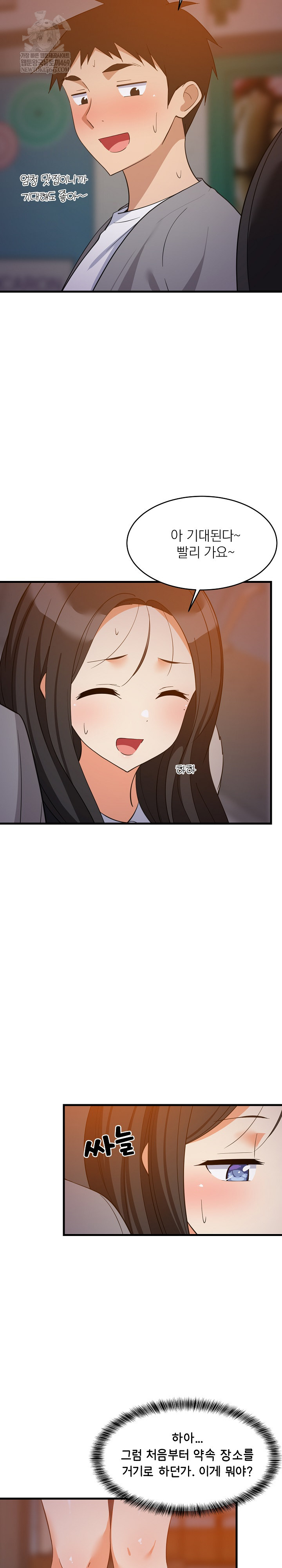 College Grades Skyrocketing Raw Chapter 85 - Page 8