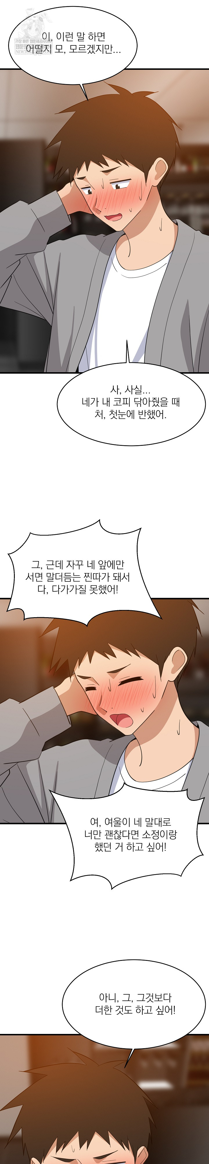 College Grades Skyrocketing Raw Chapter 86 - Page 10