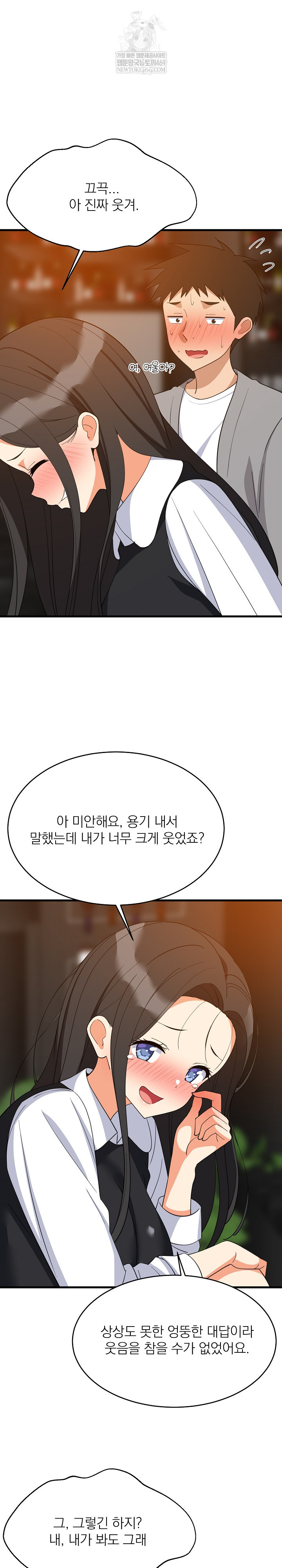 College Grades Skyrocketing Raw Chapter 86 - Page 15