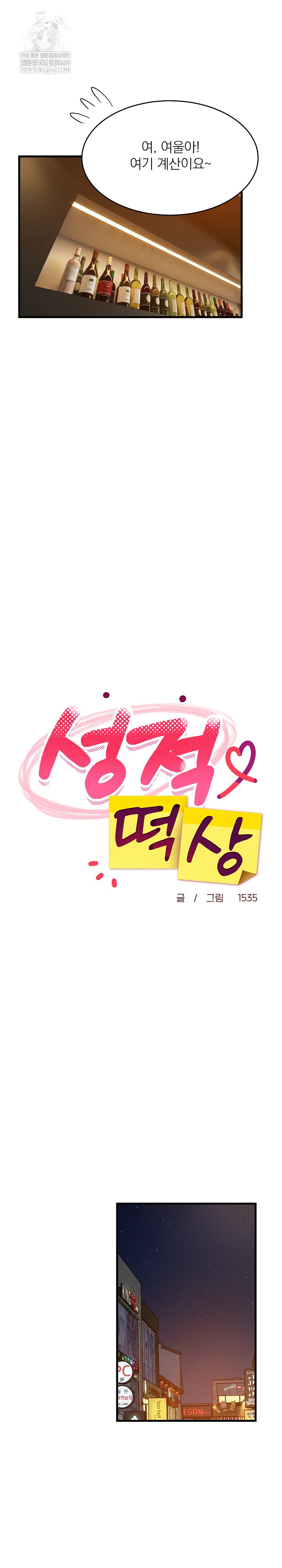 College Grades Skyrocketing Raw Chapter 86 - Page 19