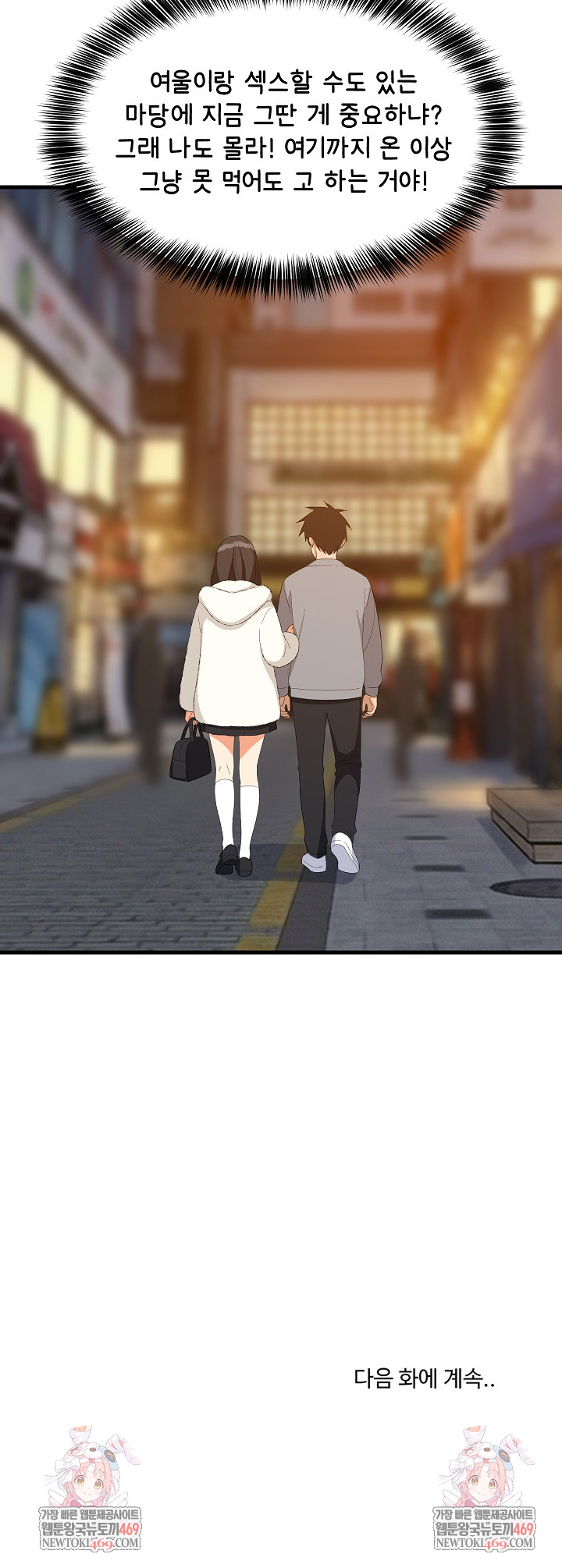 College Grades Skyrocketing Raw Chapter 86 - Page 27