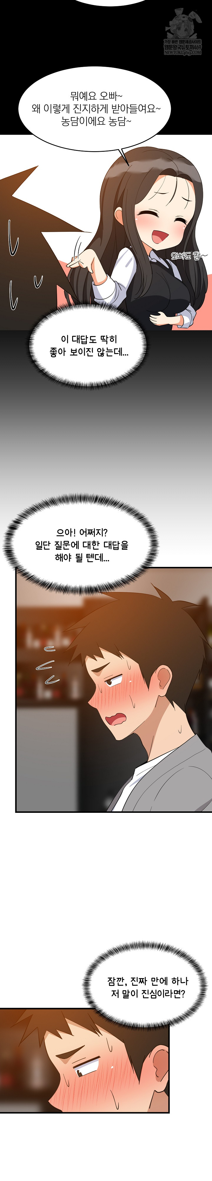 College Grades Skyrocketing Raw Chapter 86 - Page 5