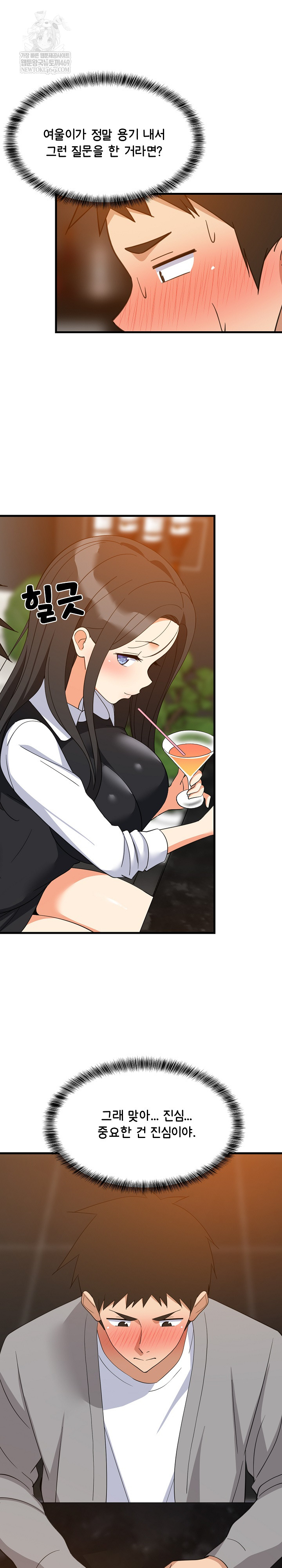 College Grades Skyrocketing Raw Chapter 86 - Page 6