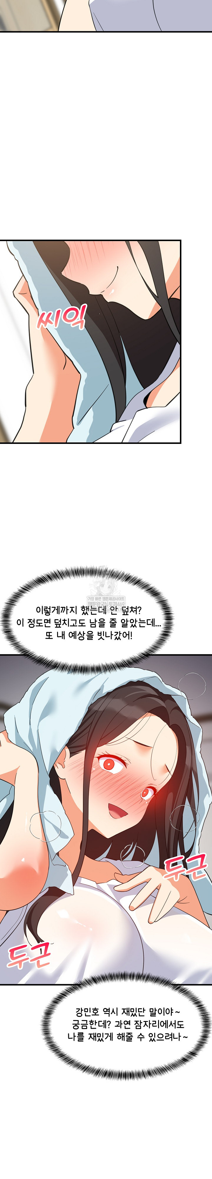 College Grades Skyrocketing Raw Chapter 87 - Page 29