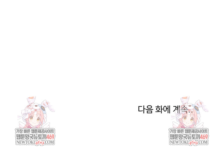 College Grades Skyrocketing Raw Chapter 87 - Page 30