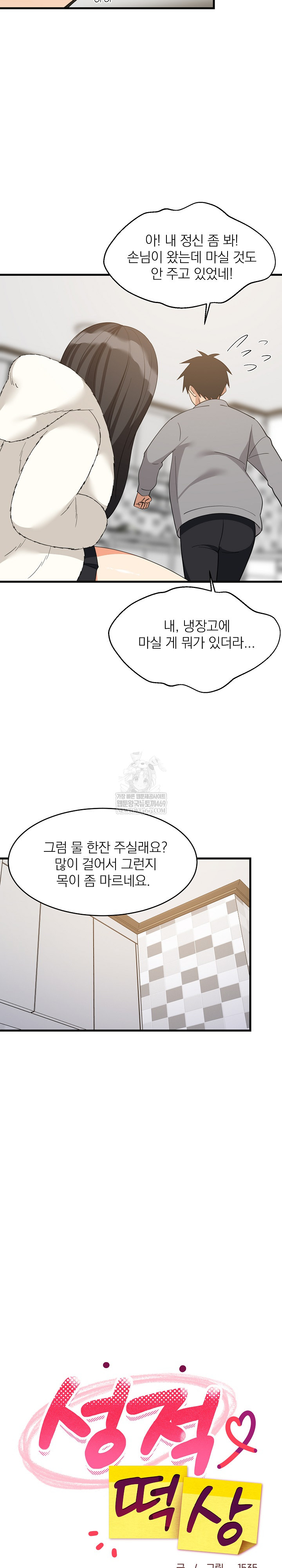 College Grades Skyrocketing Raw Chapter 87 - Page 9