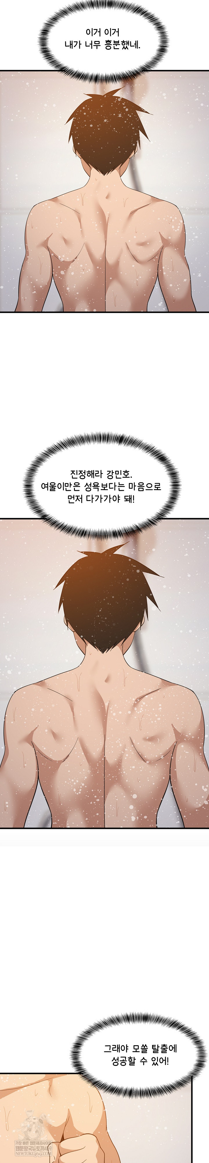 College Grades Skyrocketing Raw Chapter 88 - Page 13