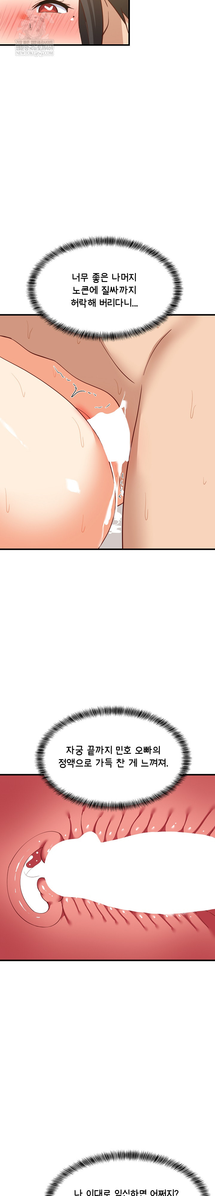 College Grades Skyrocketing Raw Chapter 89 - Page 28