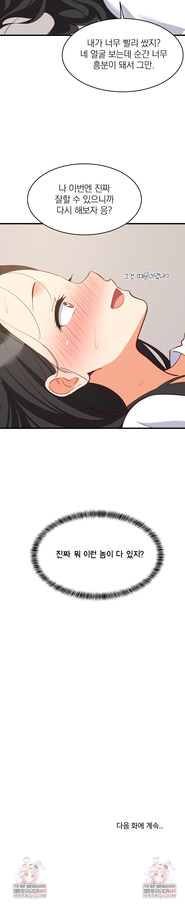 College Grades Skyrocketing Raw Chapter 89 - Page 30