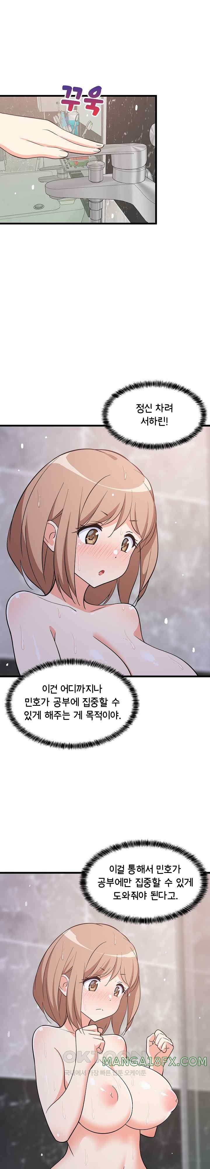 College Grades Skyrocketing Raw Chapter 9 - Page 18