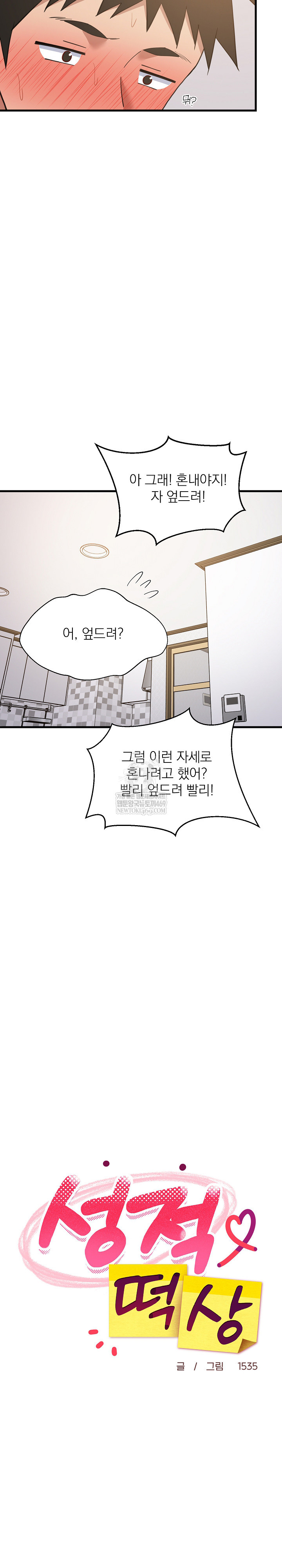 College Grades Skyrocketing Raw Chapter 90 - Page 10