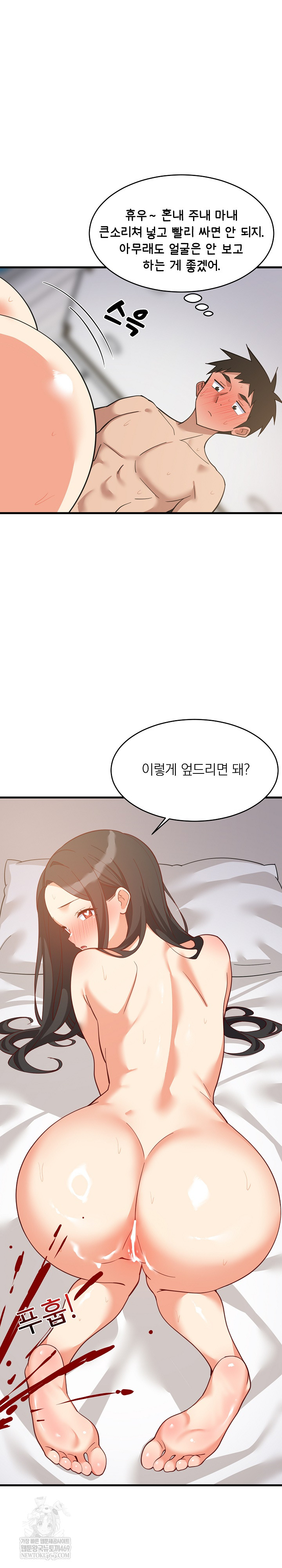 College Grades Skyrocketing Raw Chapter 90 - Page 11