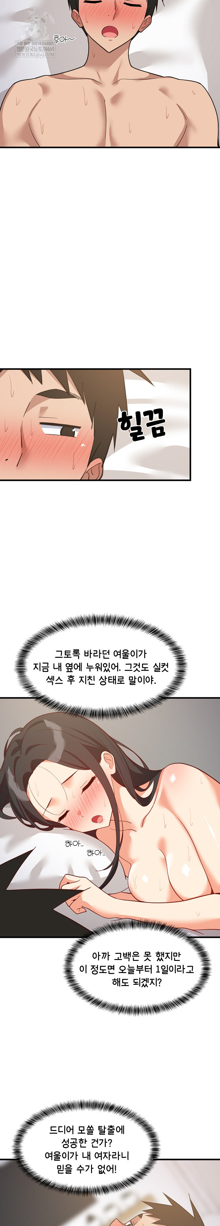 College Grades Skyrocketing Raw Chapter 90 - Page 30