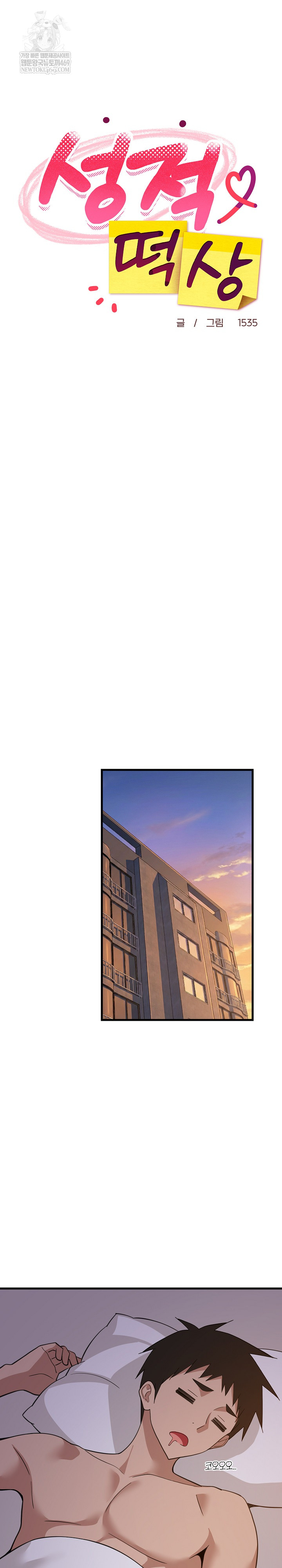 College Grades Skyrocketing Raw Chapter 91 - Page 17