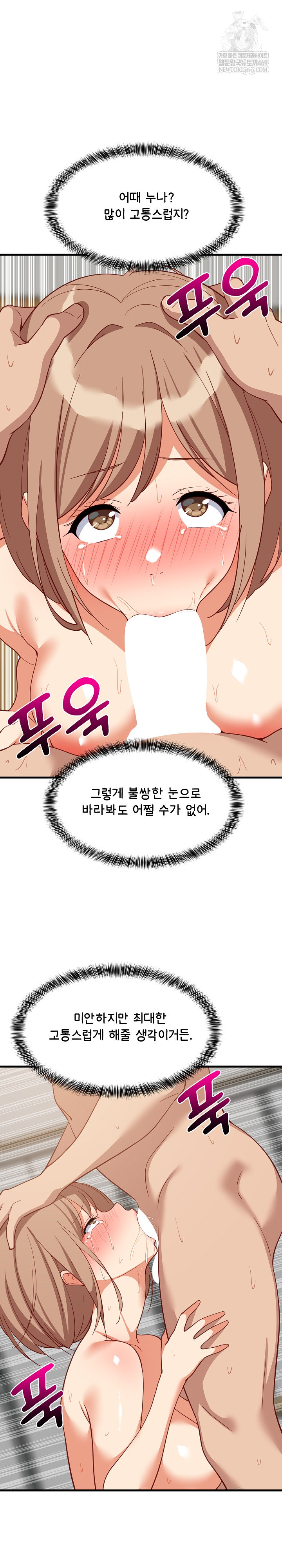 College Grades Skyrocketing Raw Chapter 92 - Page 25