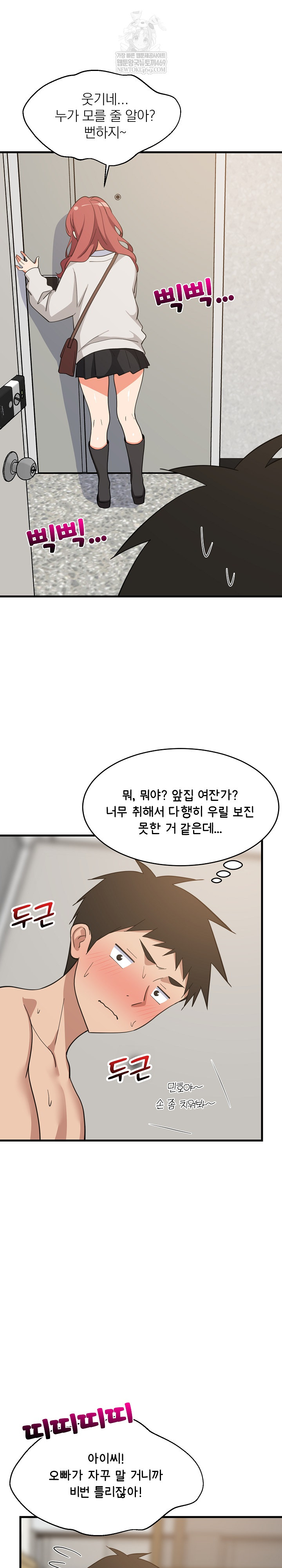 College Grades Skyrocketing Raw Chapter 92 - Page 3