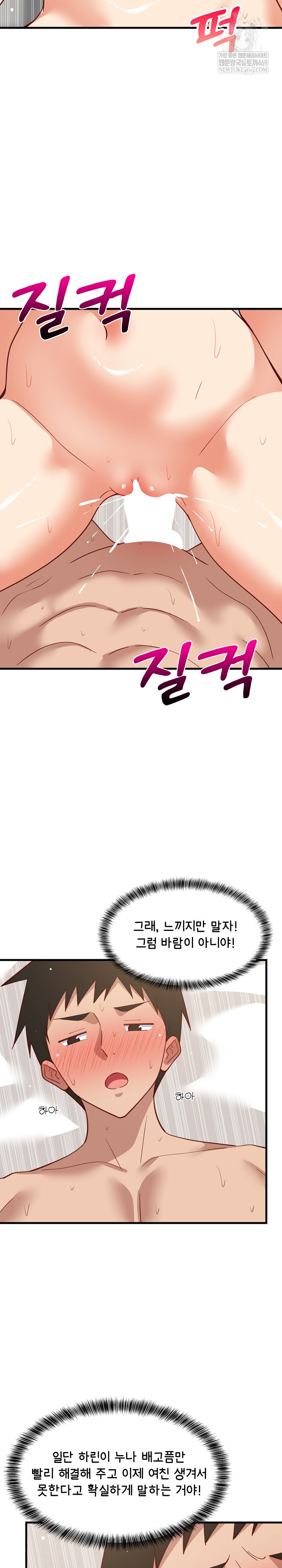 College Grades Skyrocketing Raw Chapter 93 - Page 13