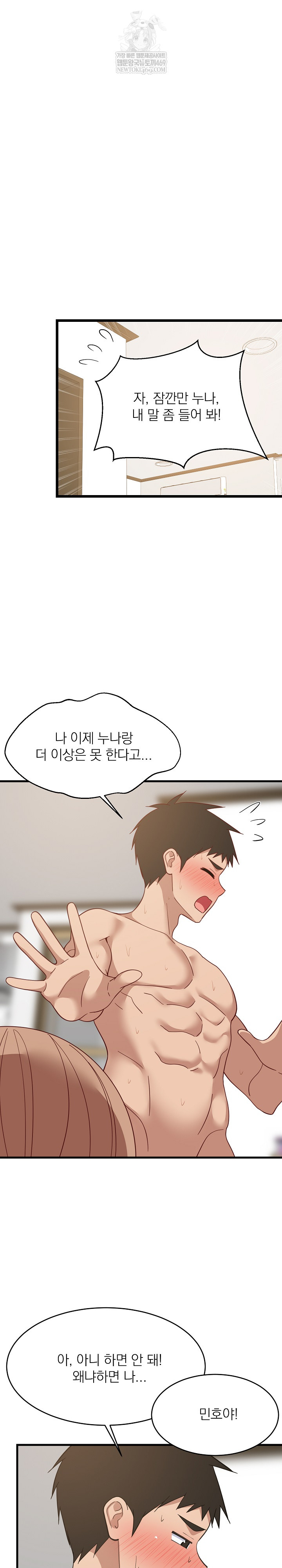 College Grades Skyrocketing Raw Chapter 93 - Page 2