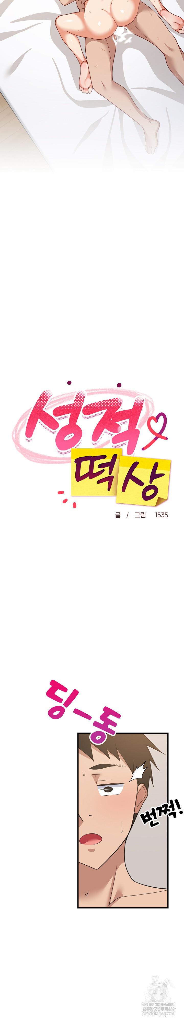 College Grades Skyrocketing Raw Chapter 93 - Page 25