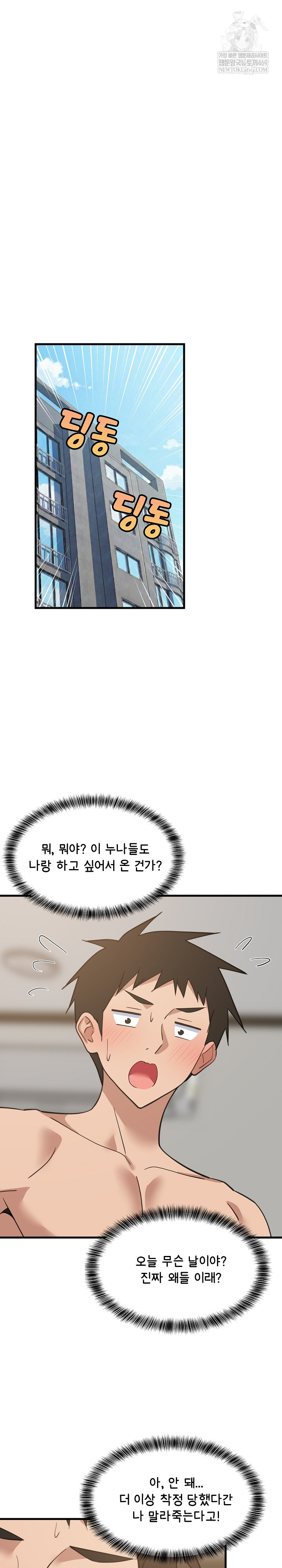 College Grades Skyrocketing Raw Chapter 94 - Page 2