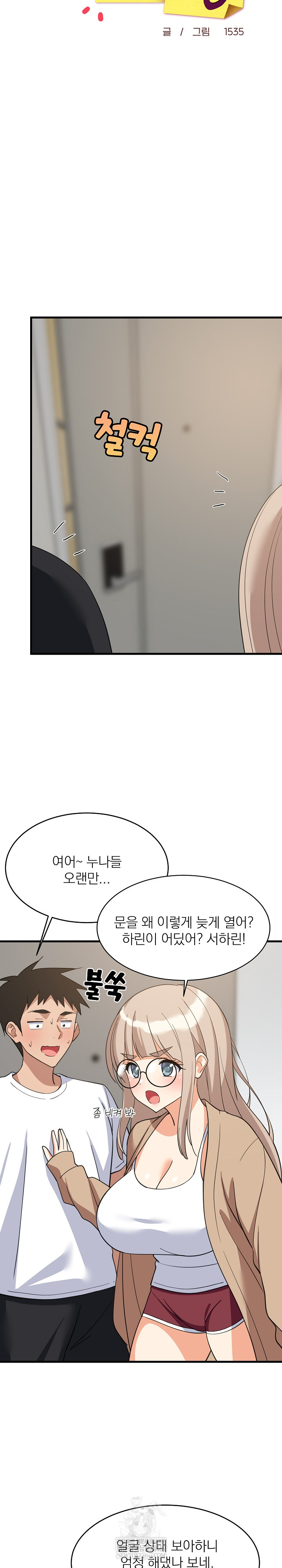 College Grades Skyrocketing Raw Chapter 94 - Page 7