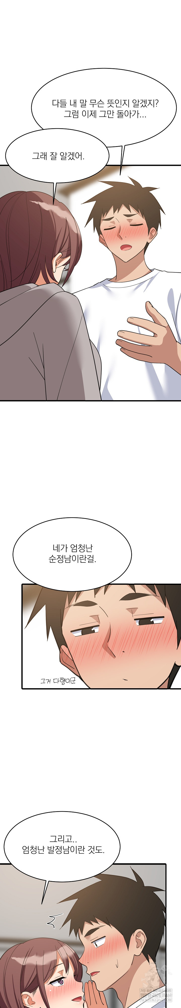 College Grades Skyrocketing Raw Chapter 95 - Page 10