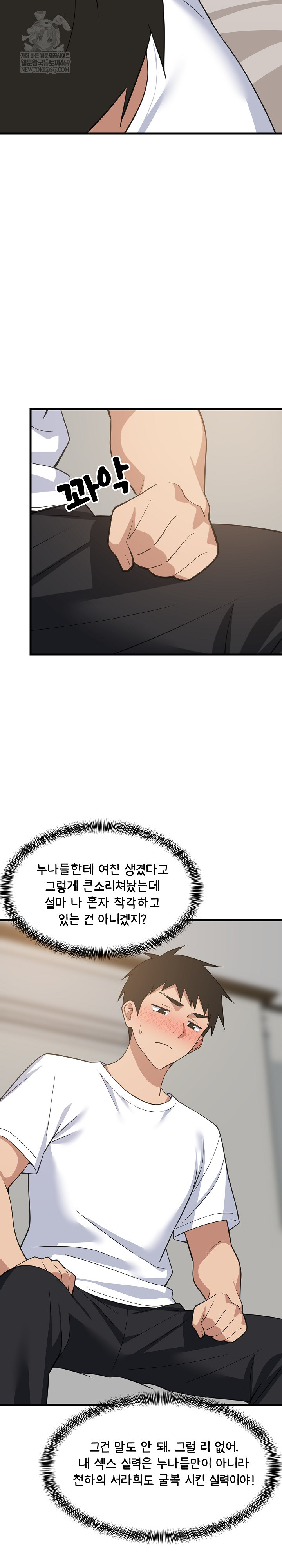 College Grades Skyrocketing Raw Chapter 95 - Page 24