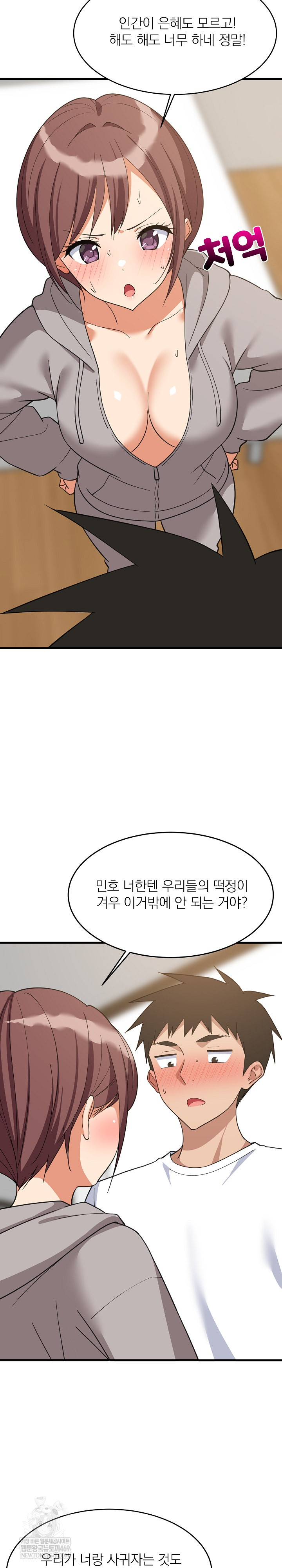 College Grades Skyrocketing Raw Chapter 95 - Page 5