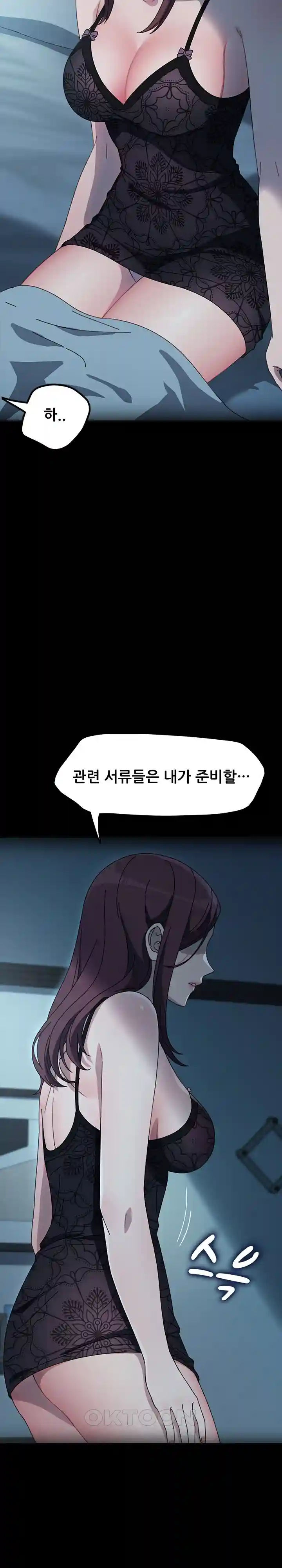 Ugh! My Husband Raw Chapter 51 - Page 10