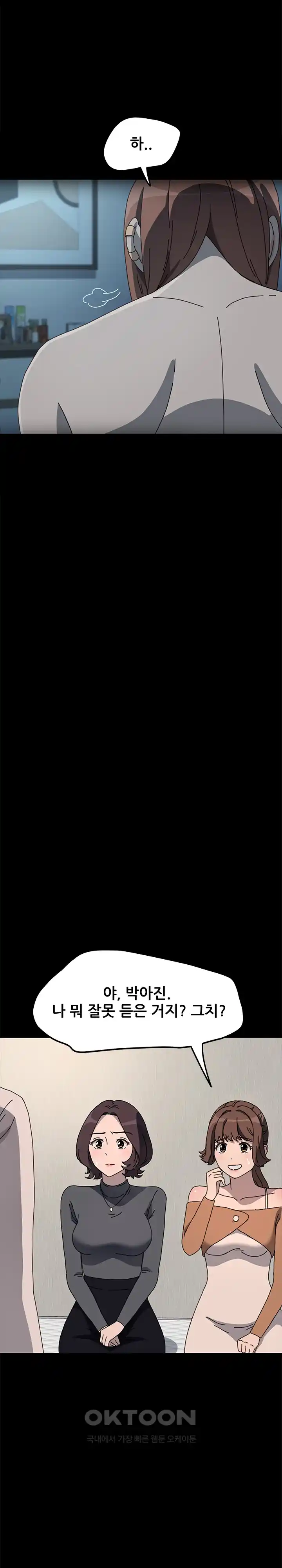 Ugh! My Husband Raw Chapter 51 - Page 16