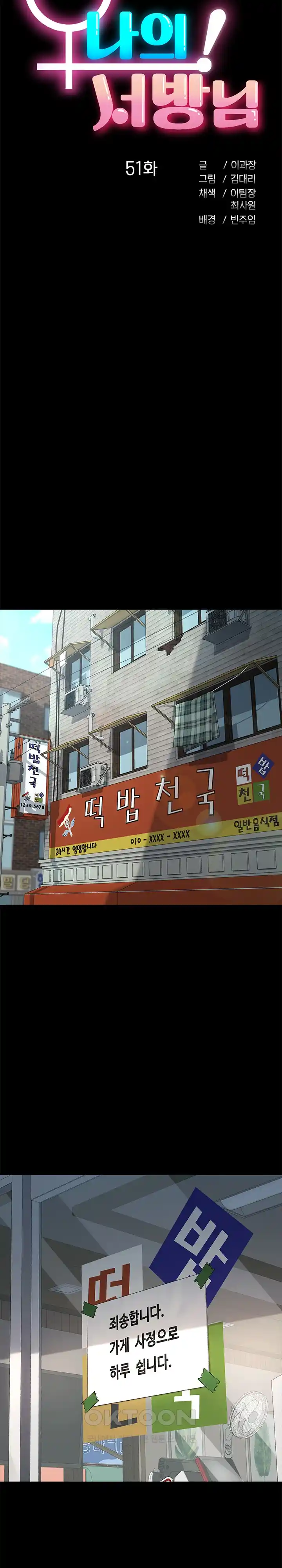 Ugh! My Husband Raw Chapter 51 - Page 22