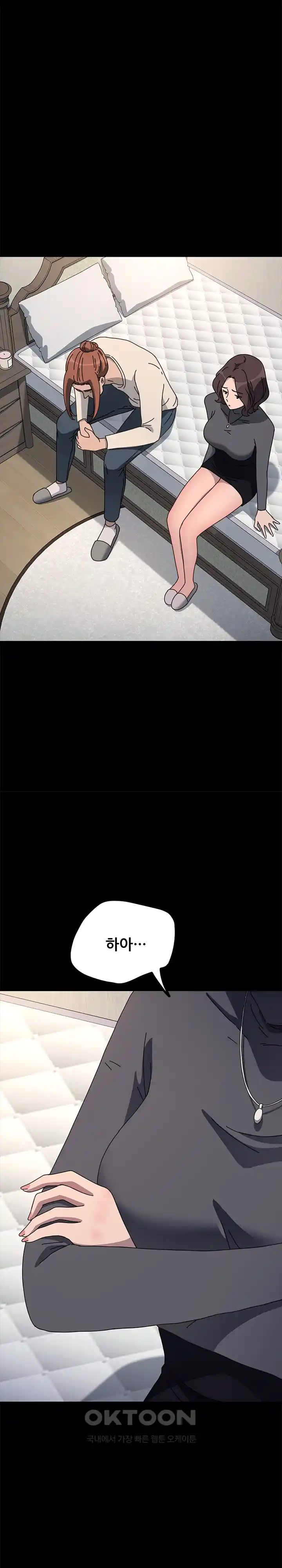 Ugh! My Husband Raw Chapter 51 - Page 23