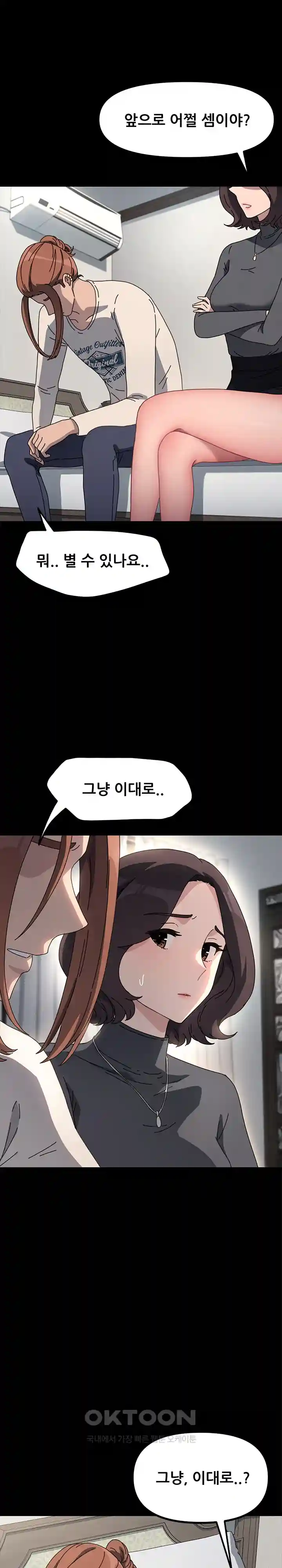 Ugh! My Husband Raw Chapter 51 - Page 24