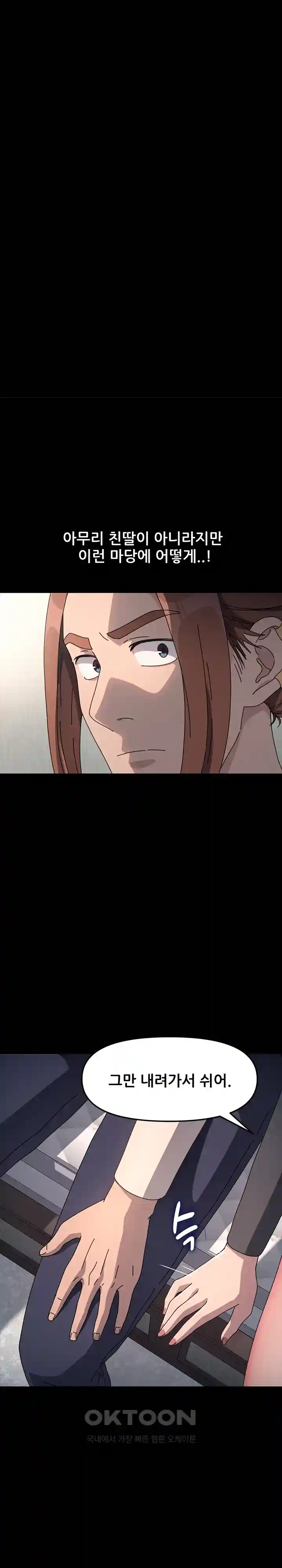 Ugh! My Husband Raw Chapter 51 - Page 27