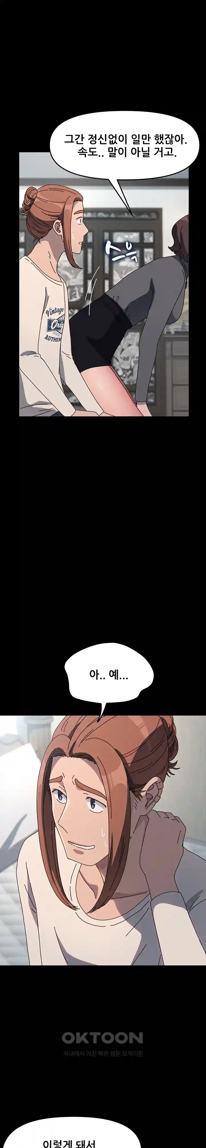 Ugh! My Husband Raw Chapter 51 - Page 28