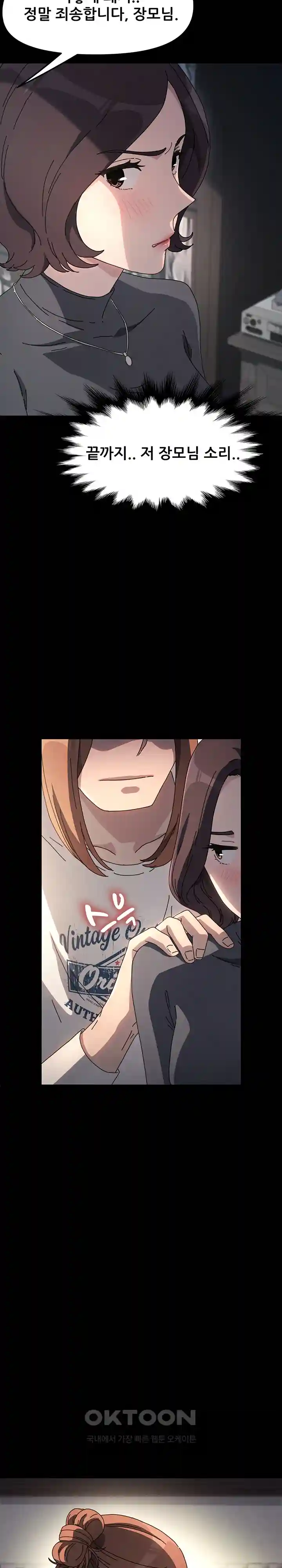 Ugh! My Husband Raw Chapter 51 - Page 29