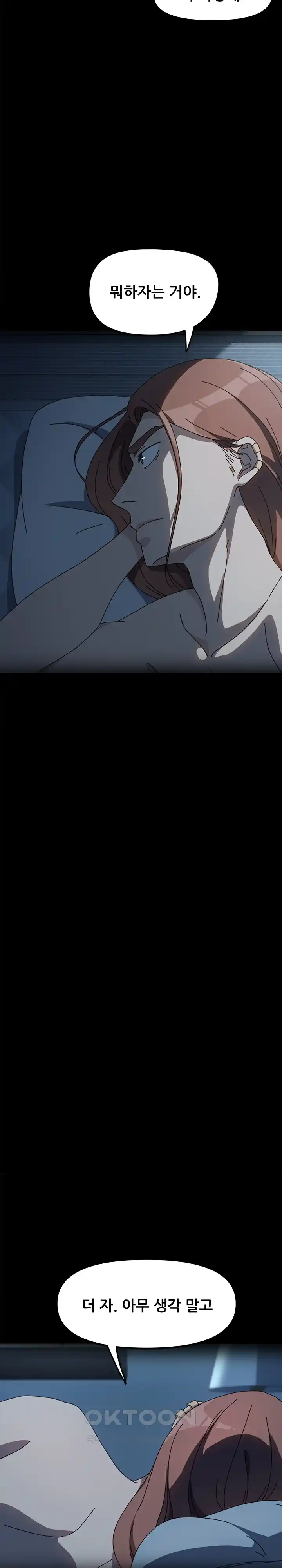 Ugh! My Husband Raw Chapter 51 - Page 4