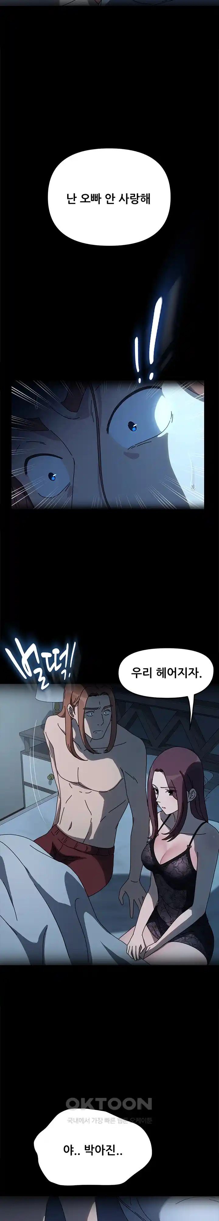Ugh! My Husband Raw Chapter 51 - Page 5