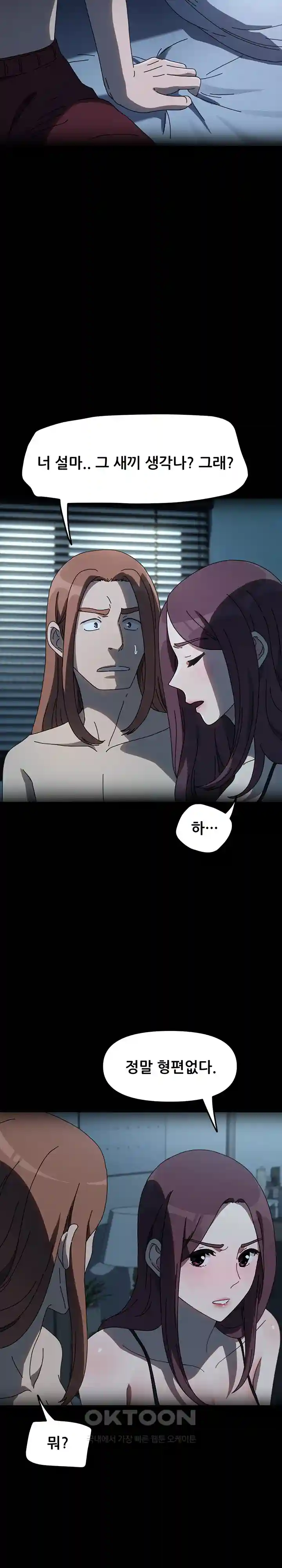 Ugh! My Husband Raw Chapter 51 - Page 6