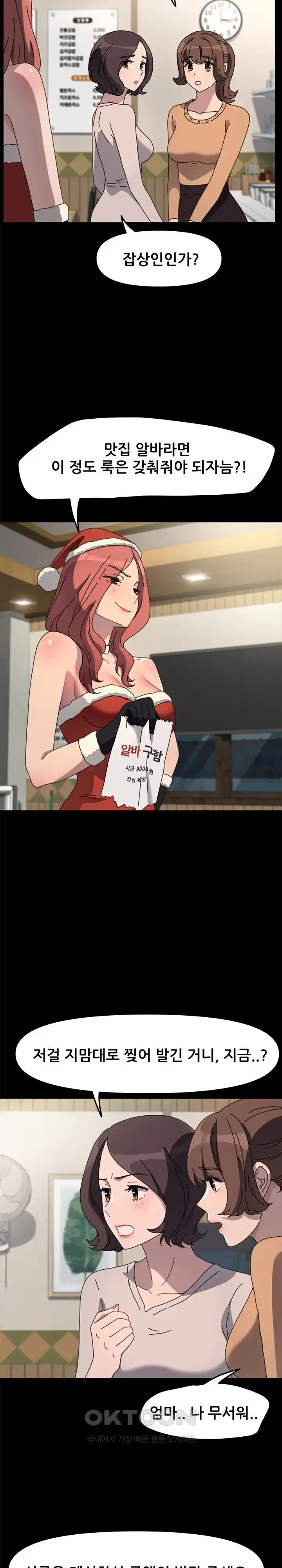 Ugh! My Husband Raw Chapter 52 - Page 22