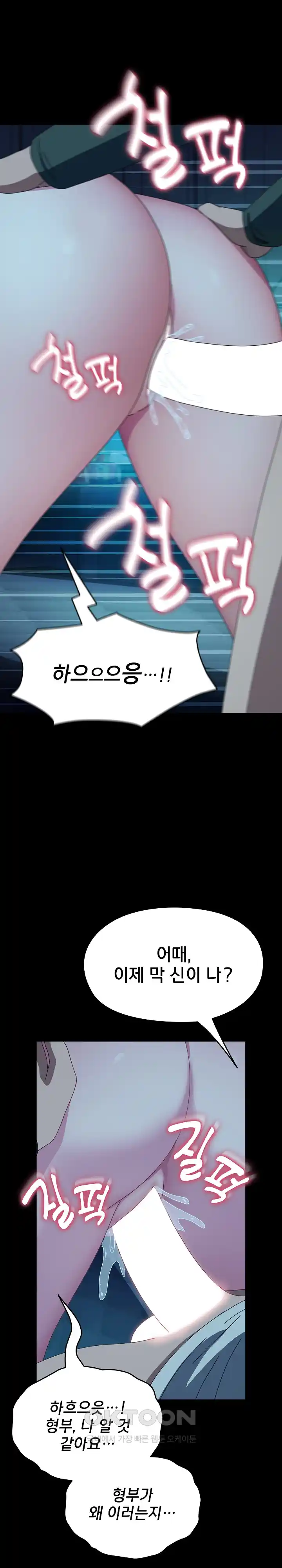 Ugh! My Husband Raw Chapter 62 - Page 23