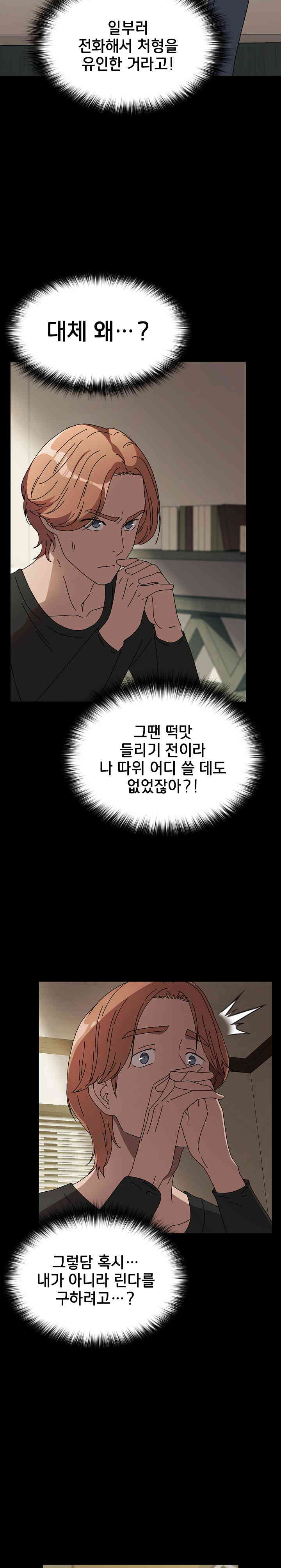 Ugh! My Husband Raw Chapter 63 - Page 17