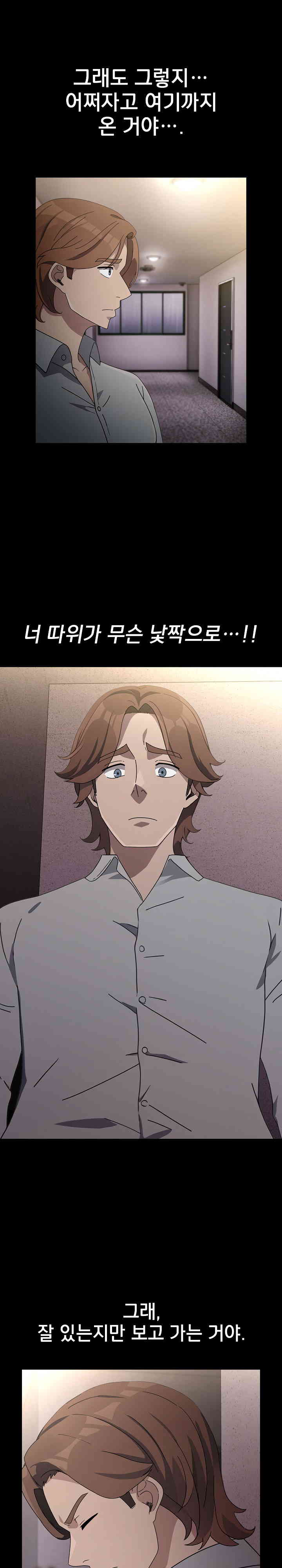 Ugh! My Husband Raw Chapter 72 - Page 8